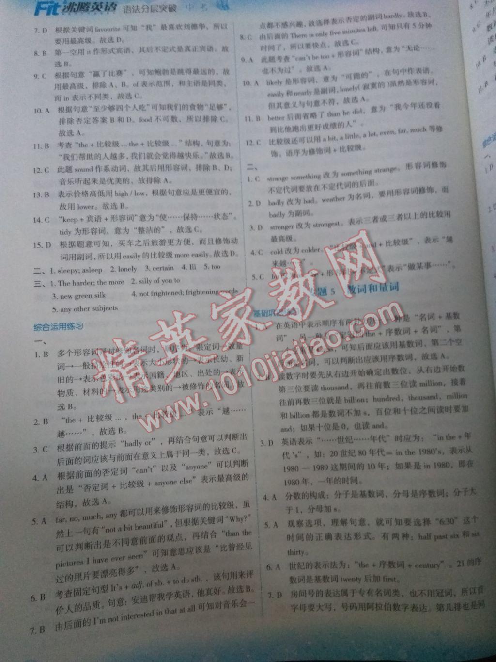 2017年沸騰英語(yǔ)中考語(yǔ)法分層突破 參考答案第4頁(yè)