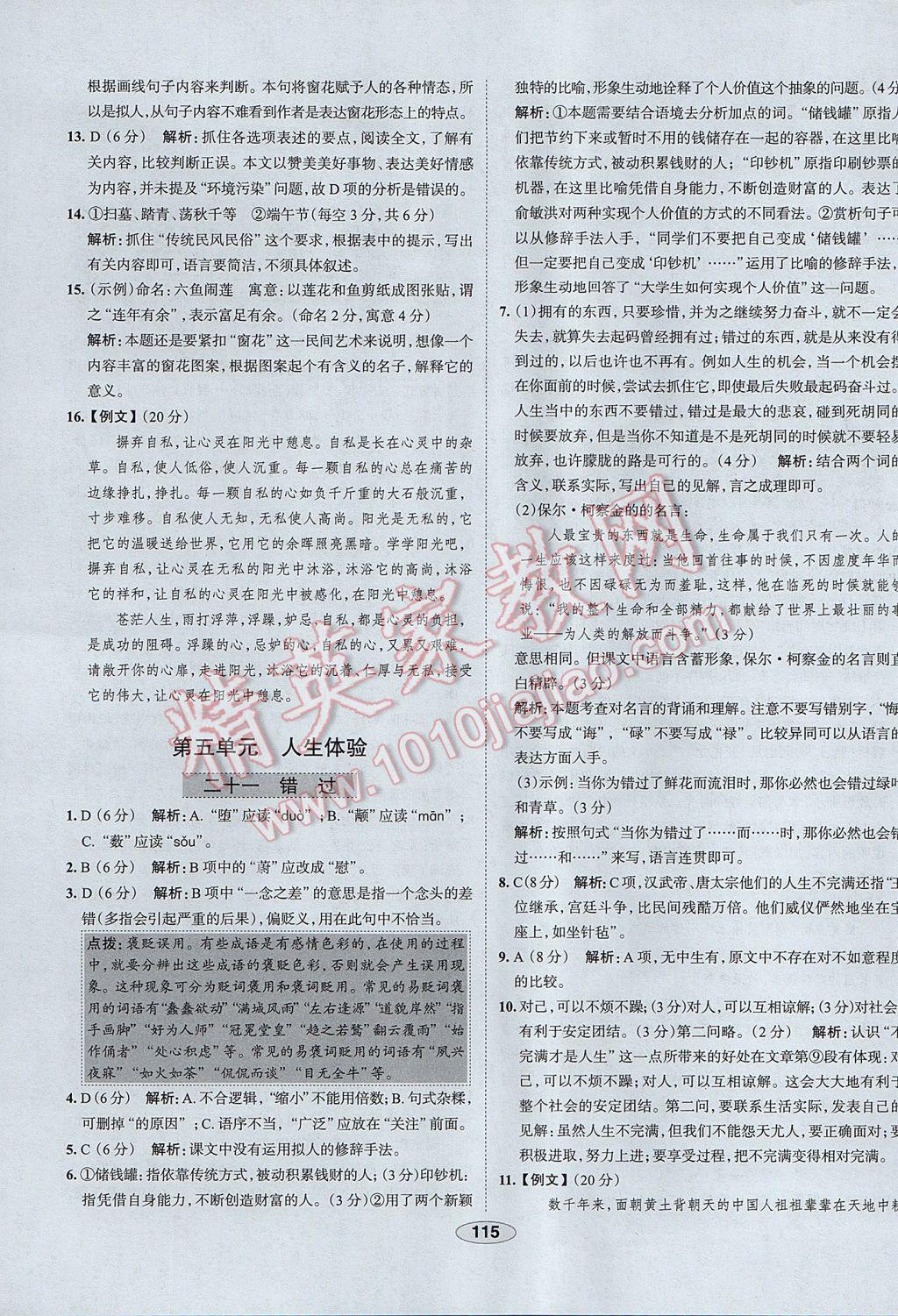 2017年中學(xué)教材全練八年級語文下冊江蘇版 參考答案第23頁