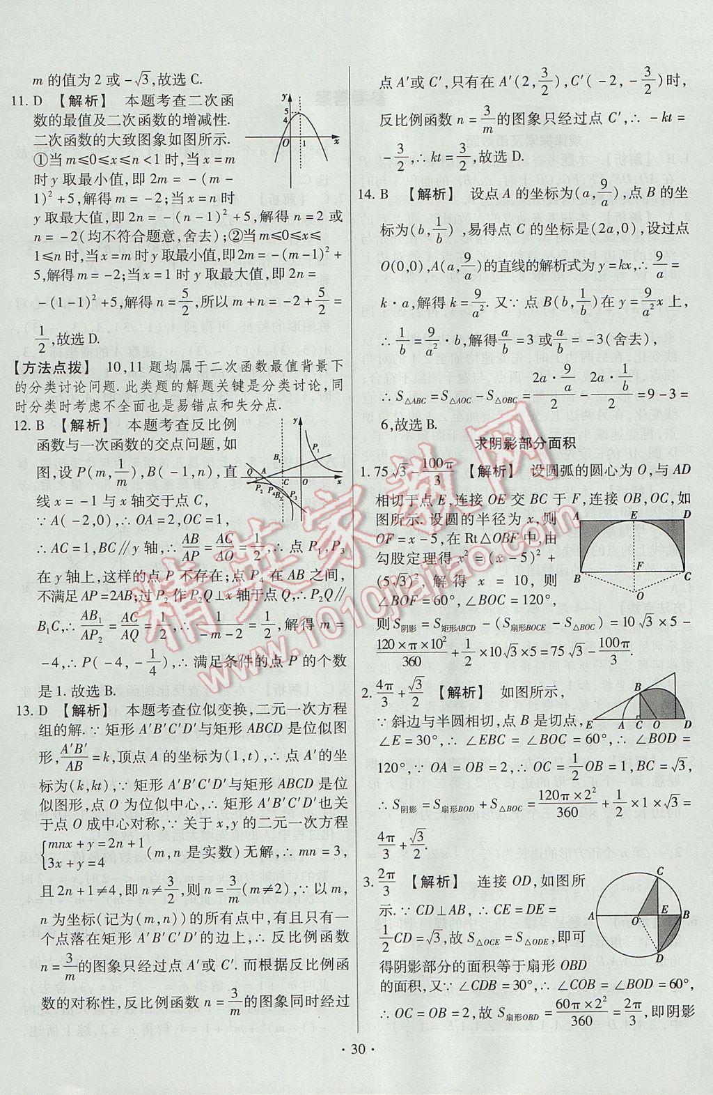 2017年河南中考仿真卷極速提分8套卷數(shù)學(xué)第5年第5版 專(zhuān)項(xiàng)搶分特訓(xùn)答案第1頁(yè)