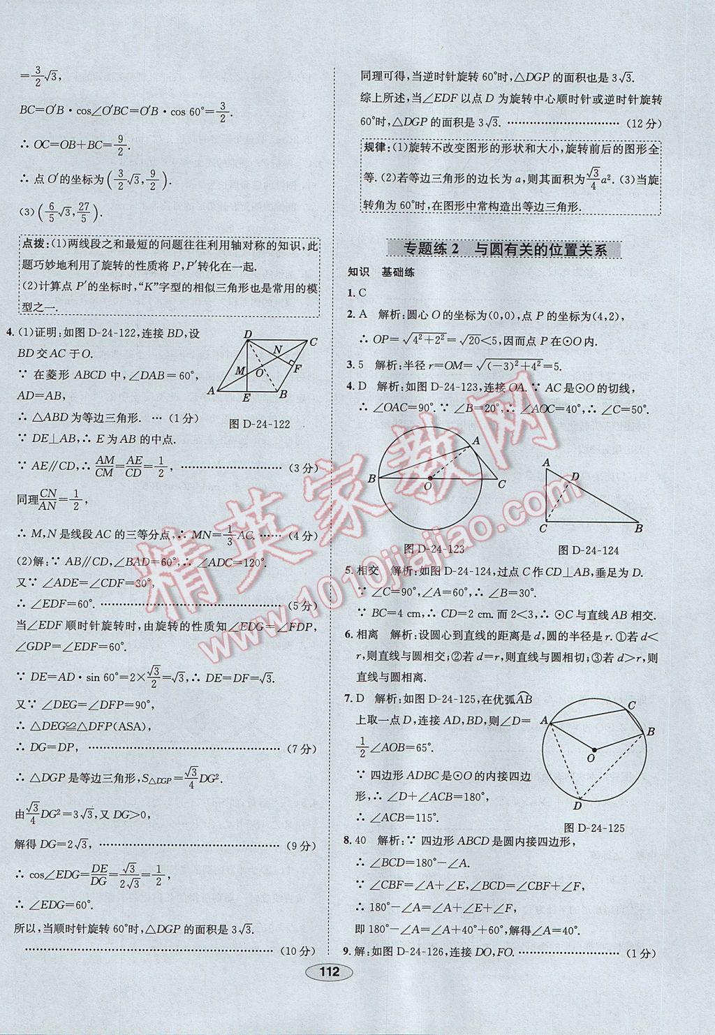 2017年中學(xué)教材全練九年級(jí)數(shù)學(xué)下冊(cè)滬科版 參考答案第32頁(yè)