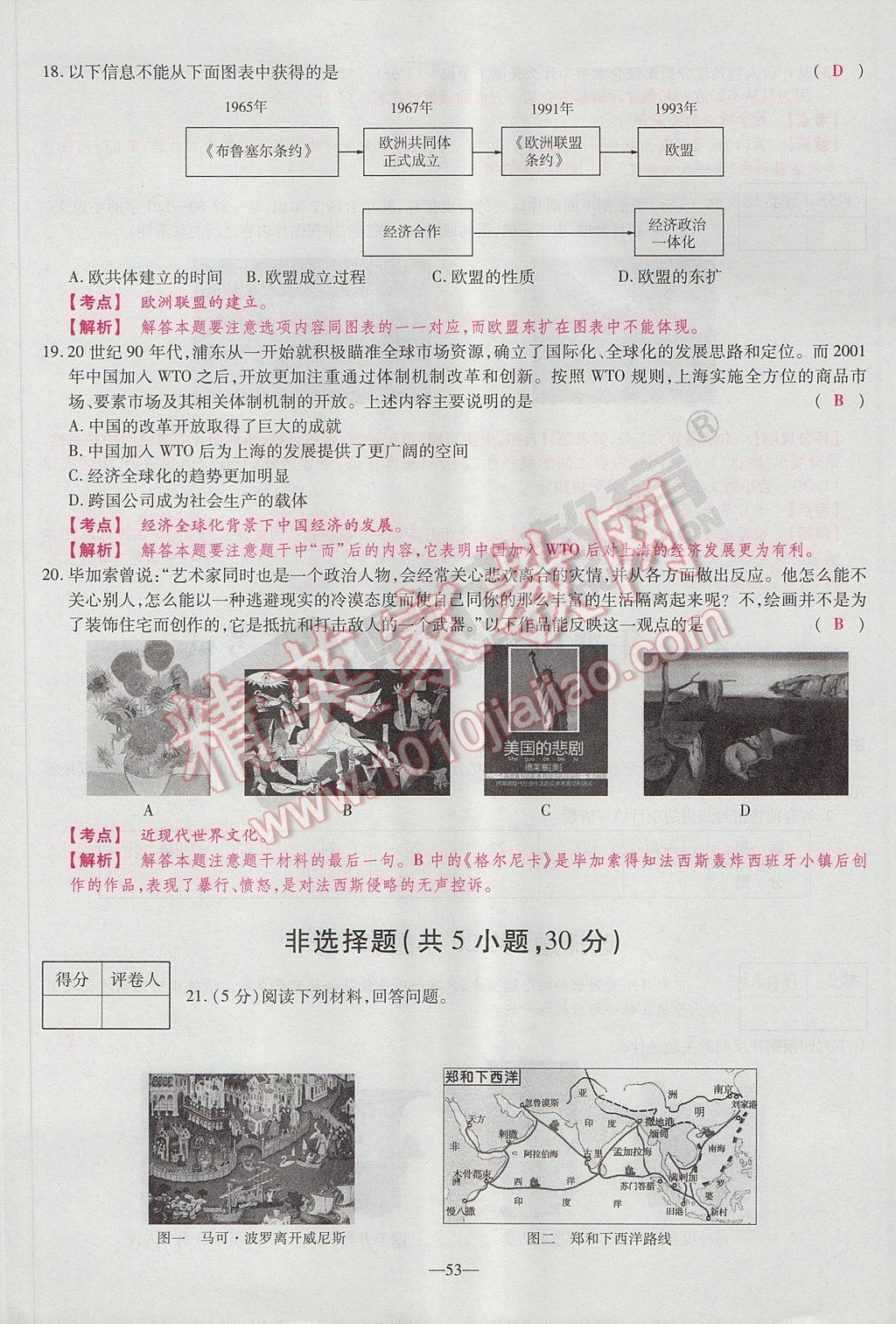 2017年河南中考仿真卷極速提分8套卷歷史第5年第5版 參考答案第51頁