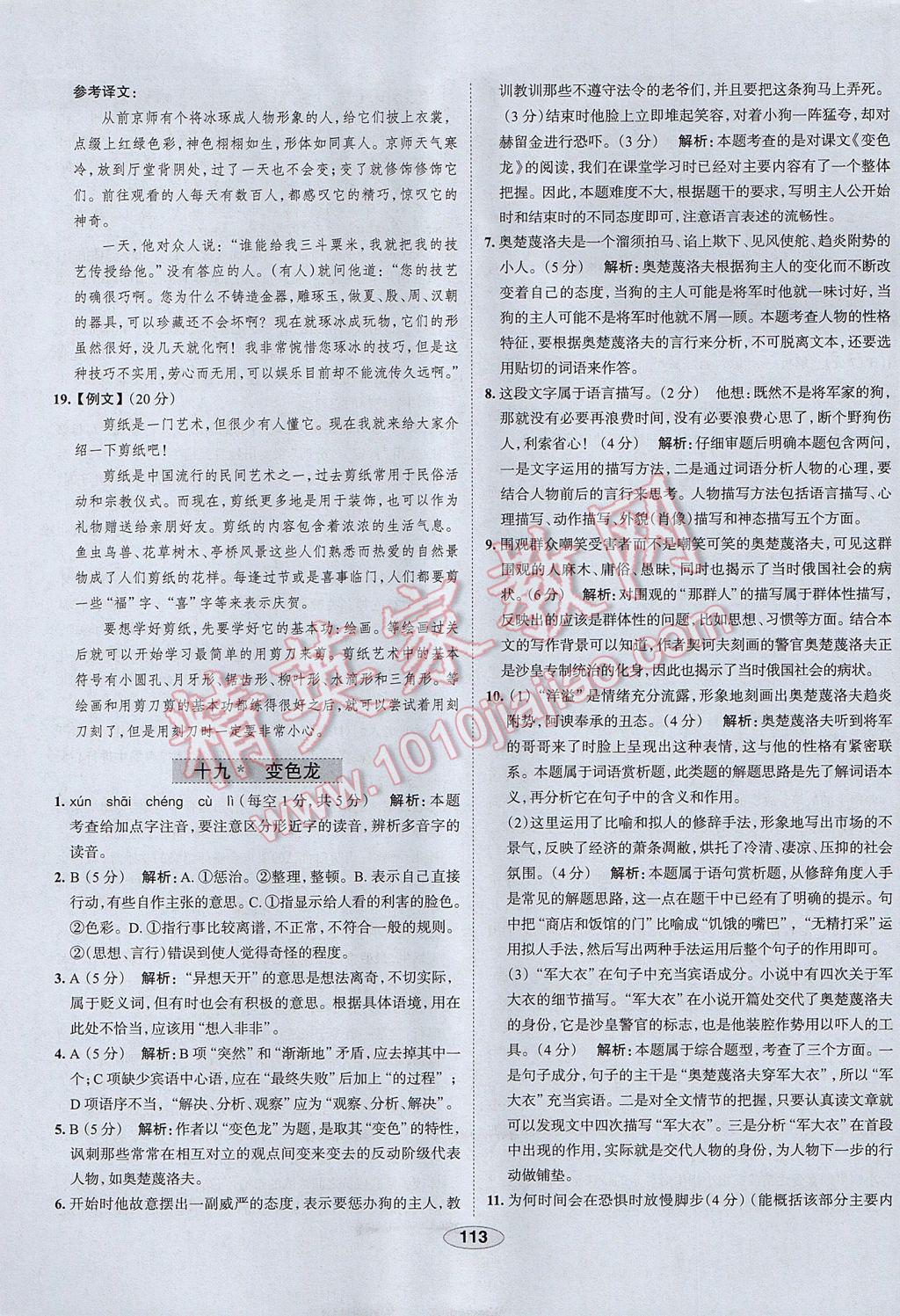 2017年中學(xué)教材全練八年級(jí)語文下冊(cè)江蘇版 參考答案第21頁