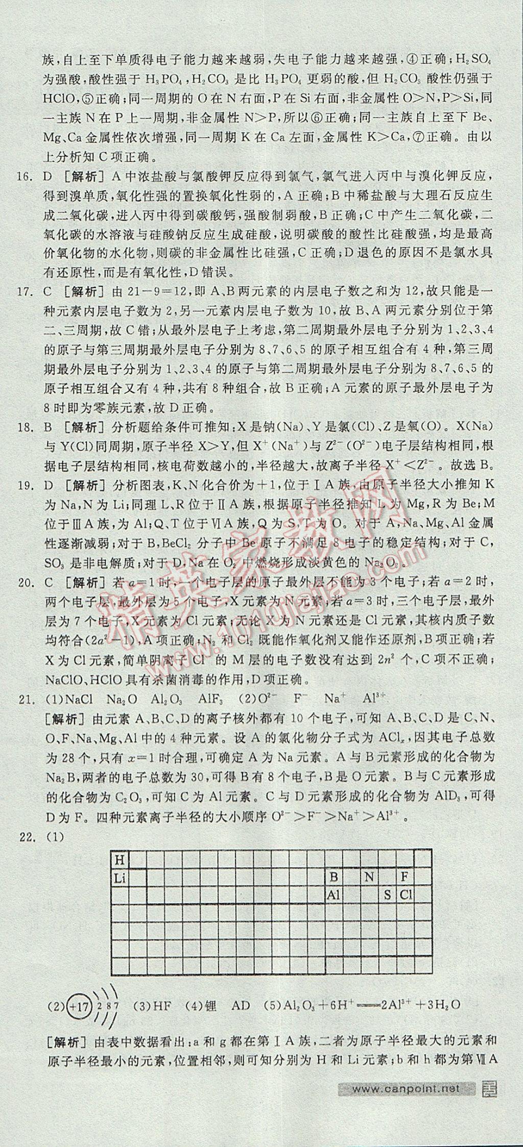 全品學練考高中化學必修2魯科版 參考答案第66頁