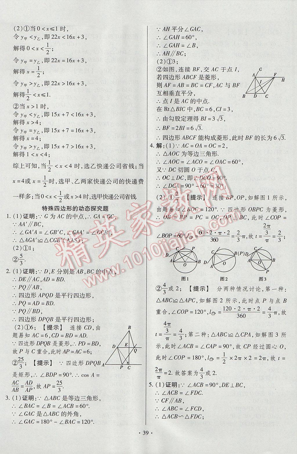 2017年河南中考仿真卷極速提分8套卷數(shù)學(xué)第5年第5版 專項搶分特訓(xùn)答案第11頁