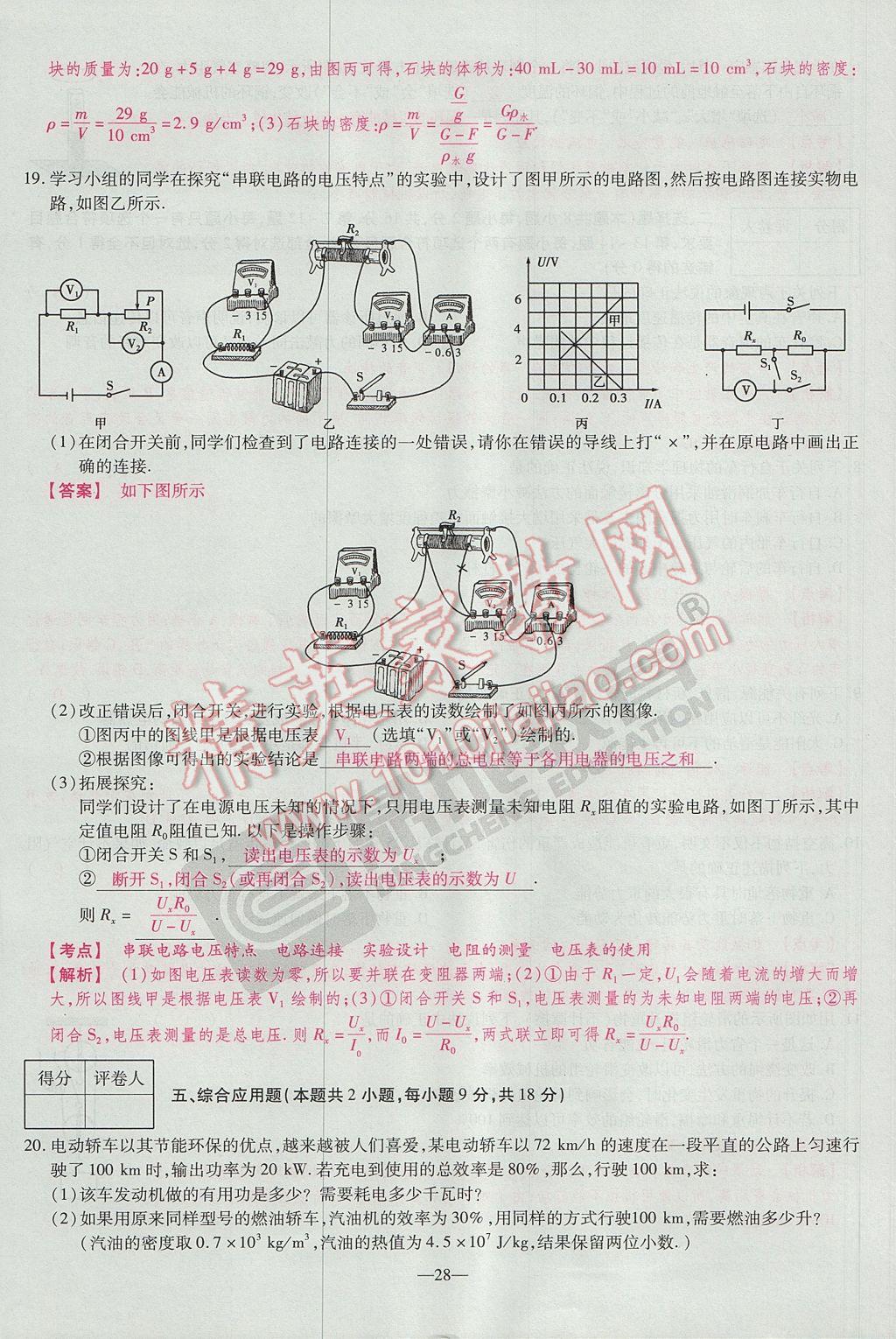 2017年河南中考仿真卷極速提分8套卷物理第5年第5版 參考答案第40頁(yè)