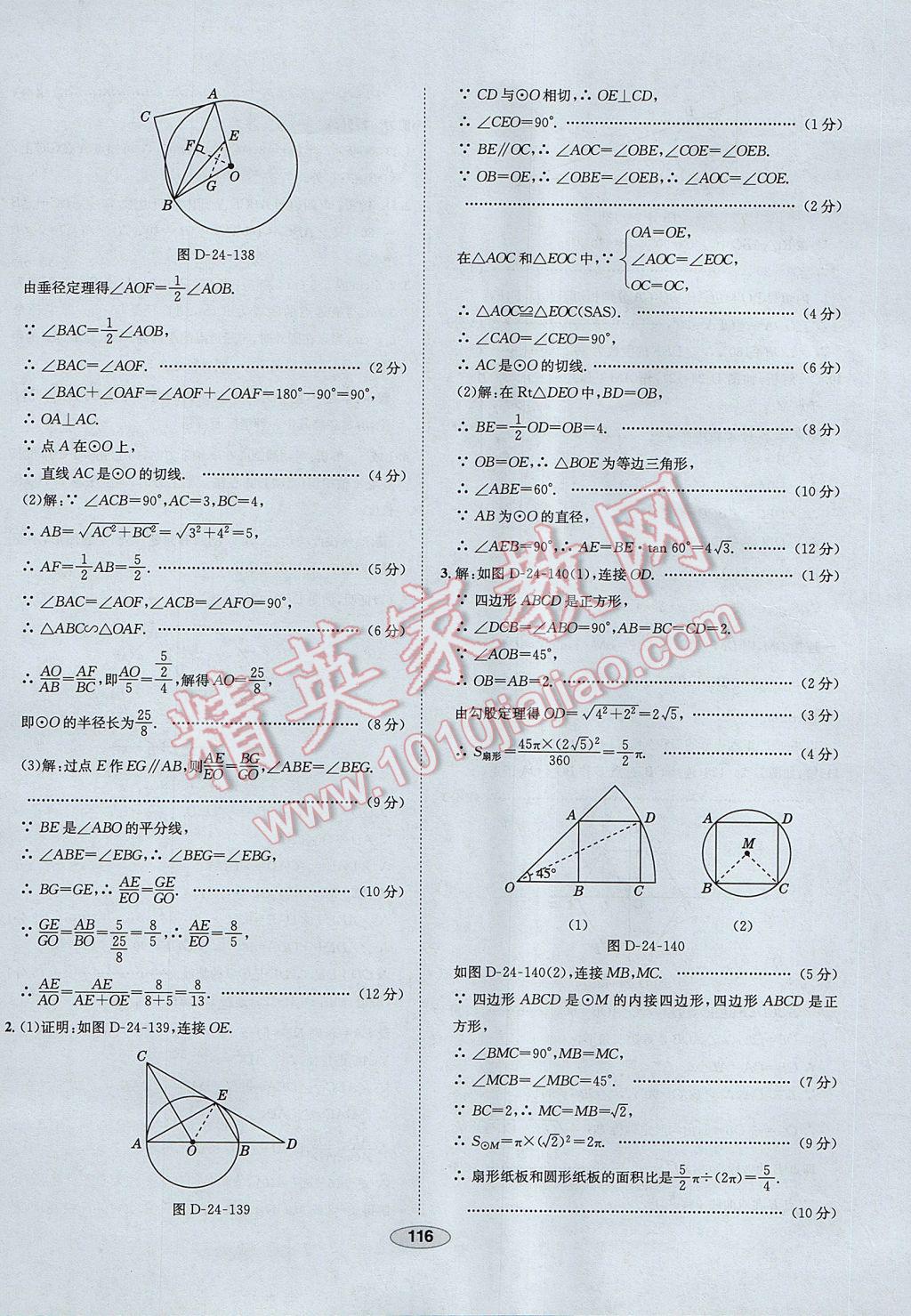 2017年中學(xué)教材全練九年級(jí)數(shù)學(xué)下冊(cè)滬科版 參考答案第36頁(yè)