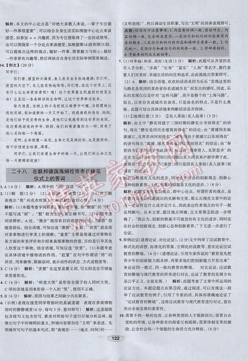 2017年中學(xué)教材全練八年級語文下冊江蘇版 參考答案第30頁