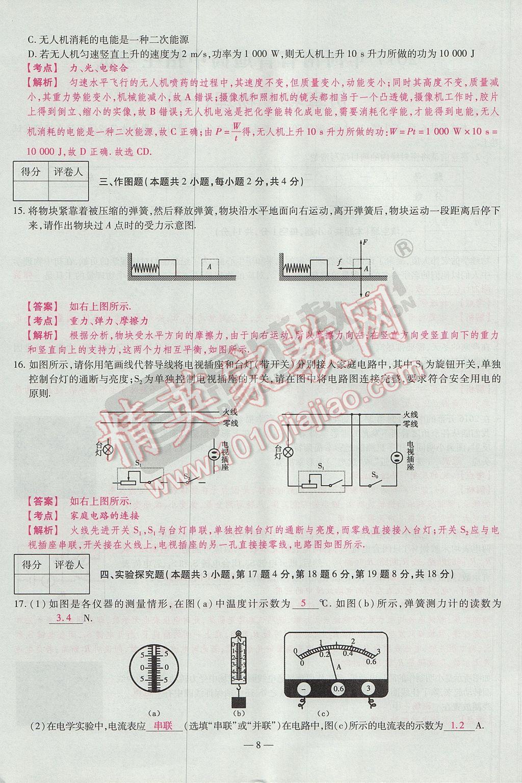 2017年河南中考仿真卷極速提分8套卷物理第5年第5版 參考答案第20頁