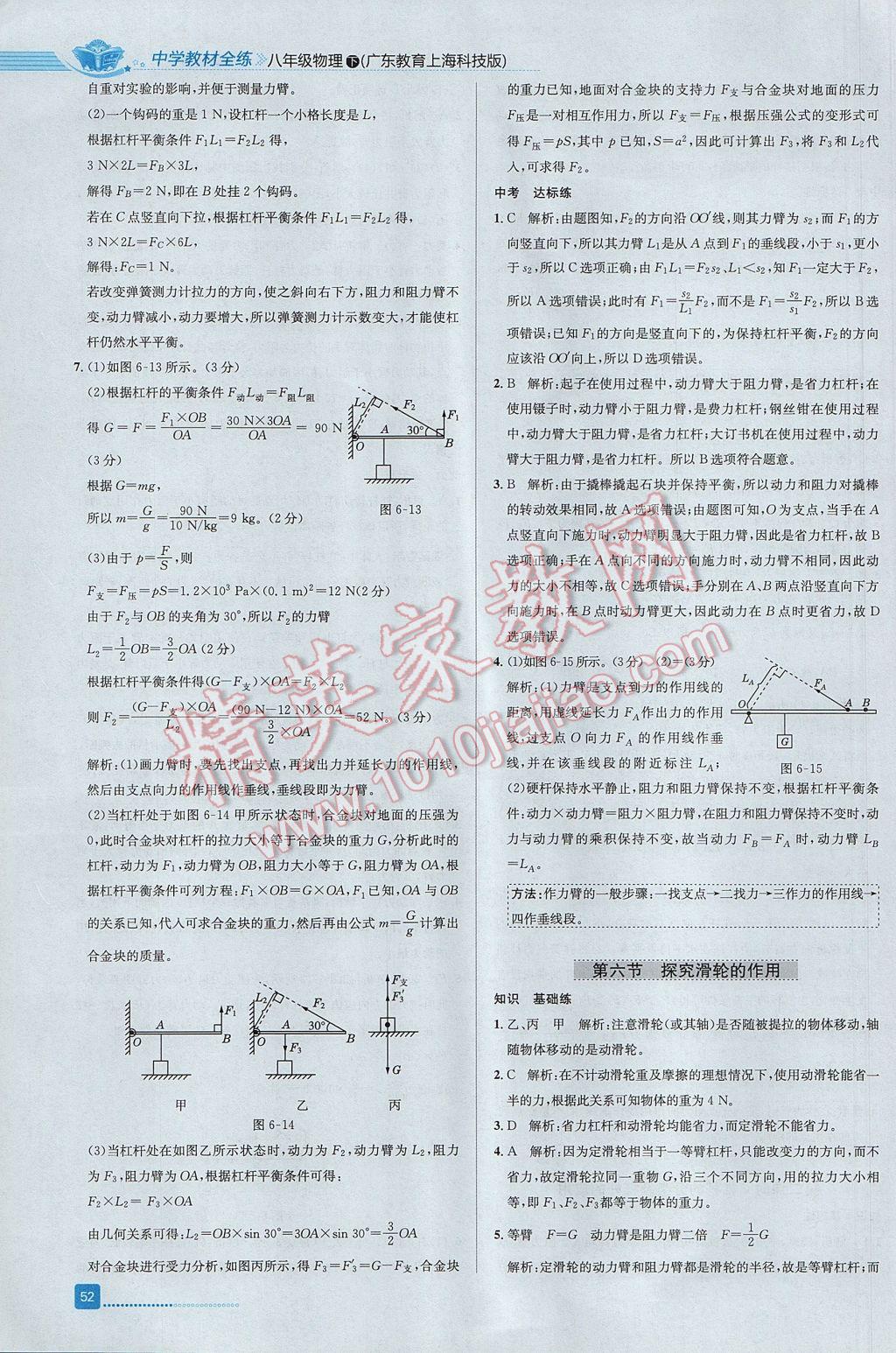 2017年中學(xué)教材全練八年級物理下冊粵滬版 參考答案第8頁