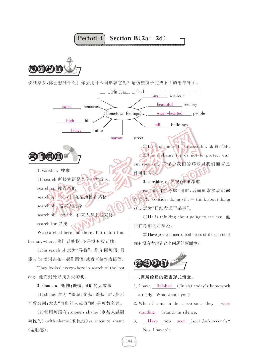 2017年領(lǐng)航新課標(biāo)練習(xí)冊(cè)八年級(jí)英語(yǔ)下冊(cè)人教版 參考答案第104頁(yè)