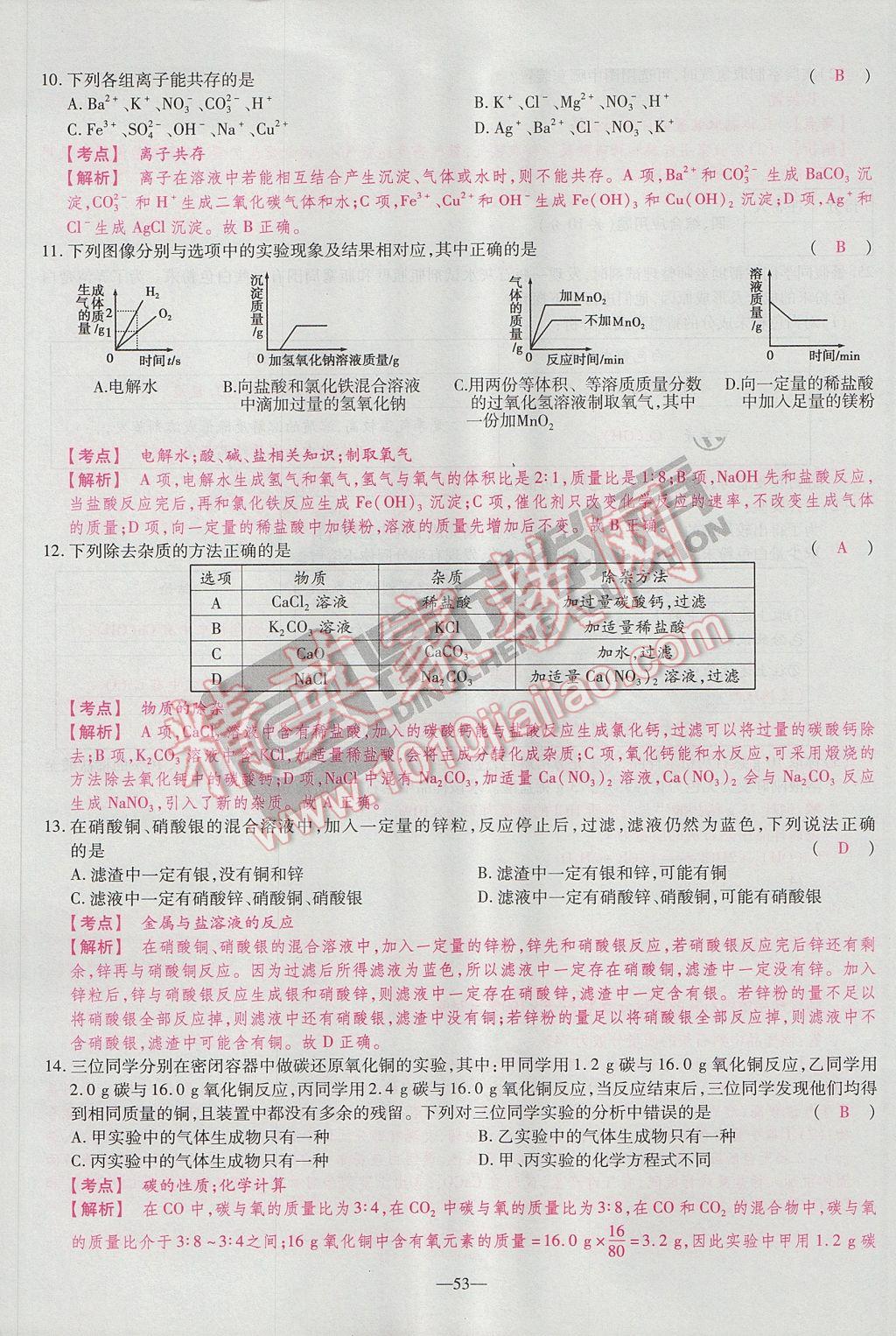 2017年河南中考仿真卷極速提分8套卷化學(xué)第5年第5版 參考答案第57頁