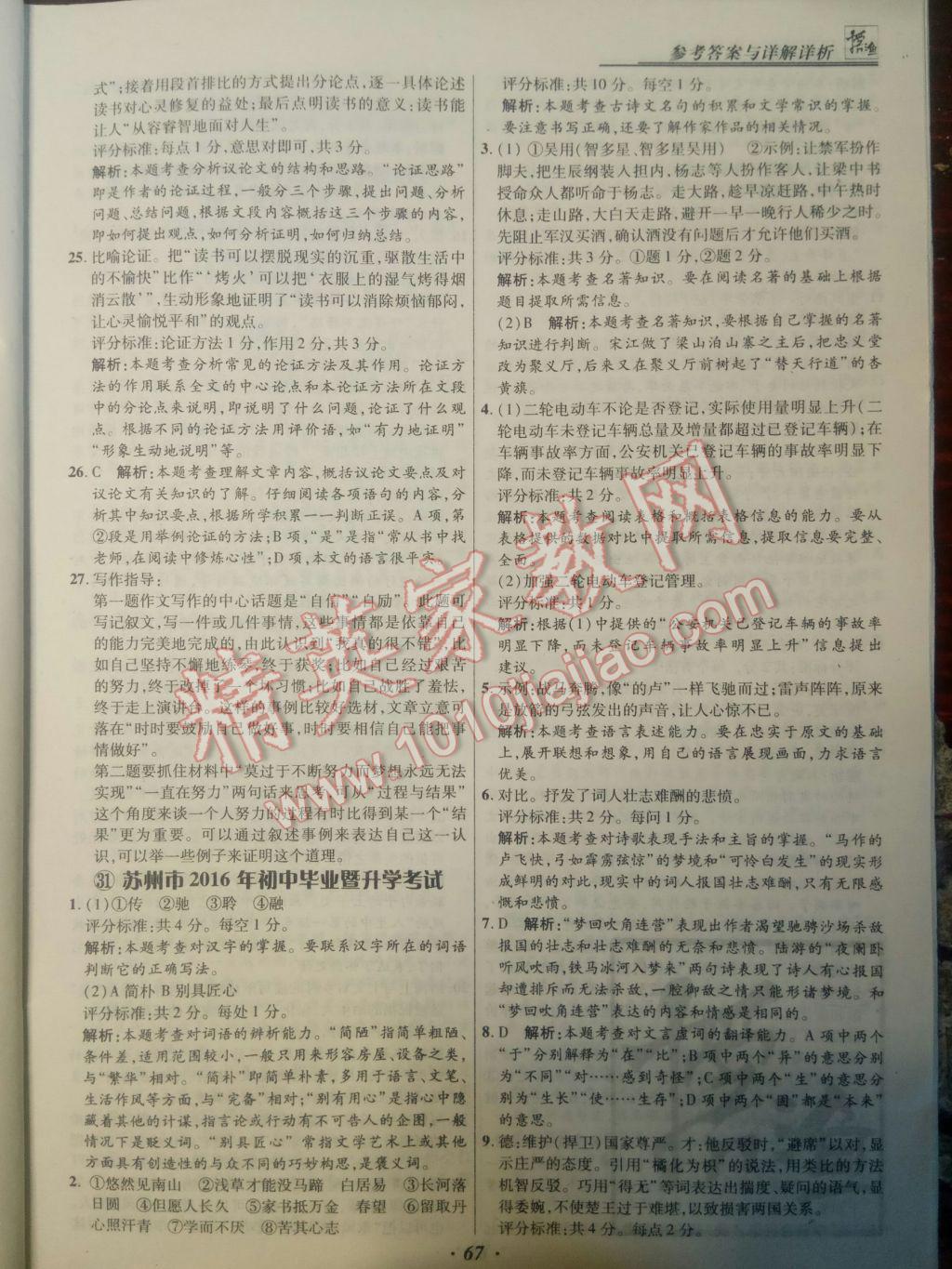 2017年授之以漁全國各省市中考試題匯編語文 參考答案第67頁