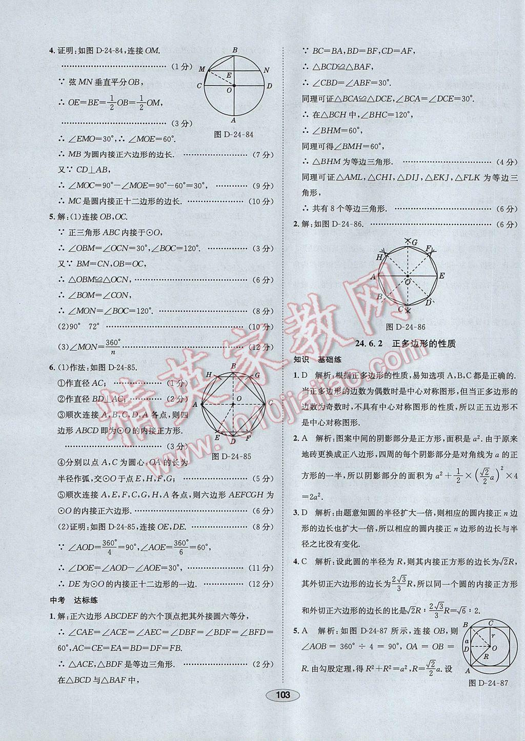 2017年中学教材全练九年级数学下册沪科版 参考答案第23页