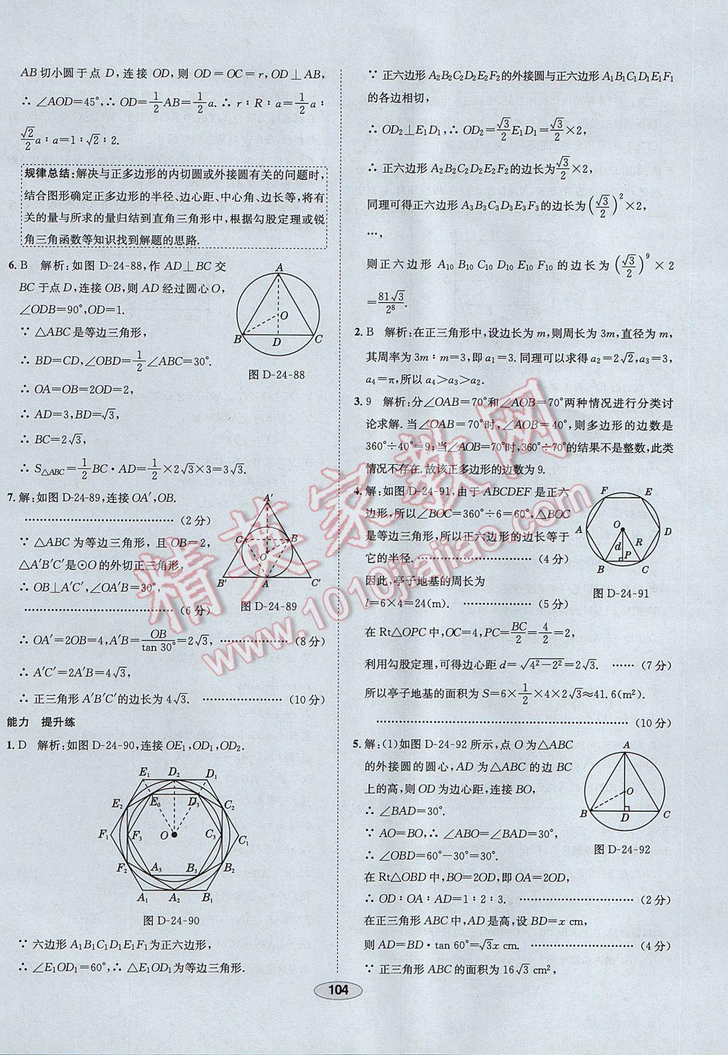 2017年中学教材全练九年级数学下册沪科版 参考答案第24页