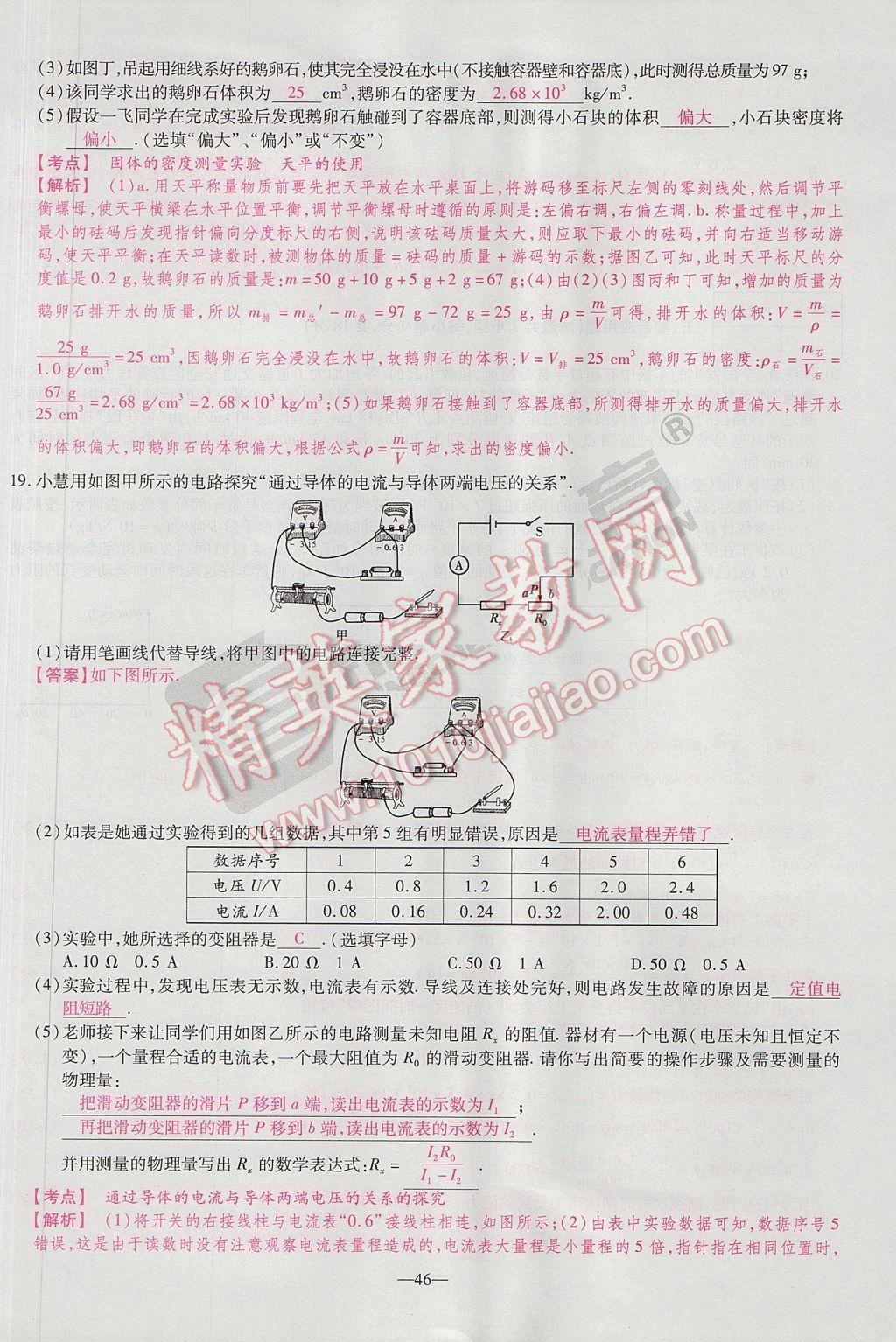 2017年河南中考仿真卷極速提分8套卷物理第5年第5版 參考答案第58頁