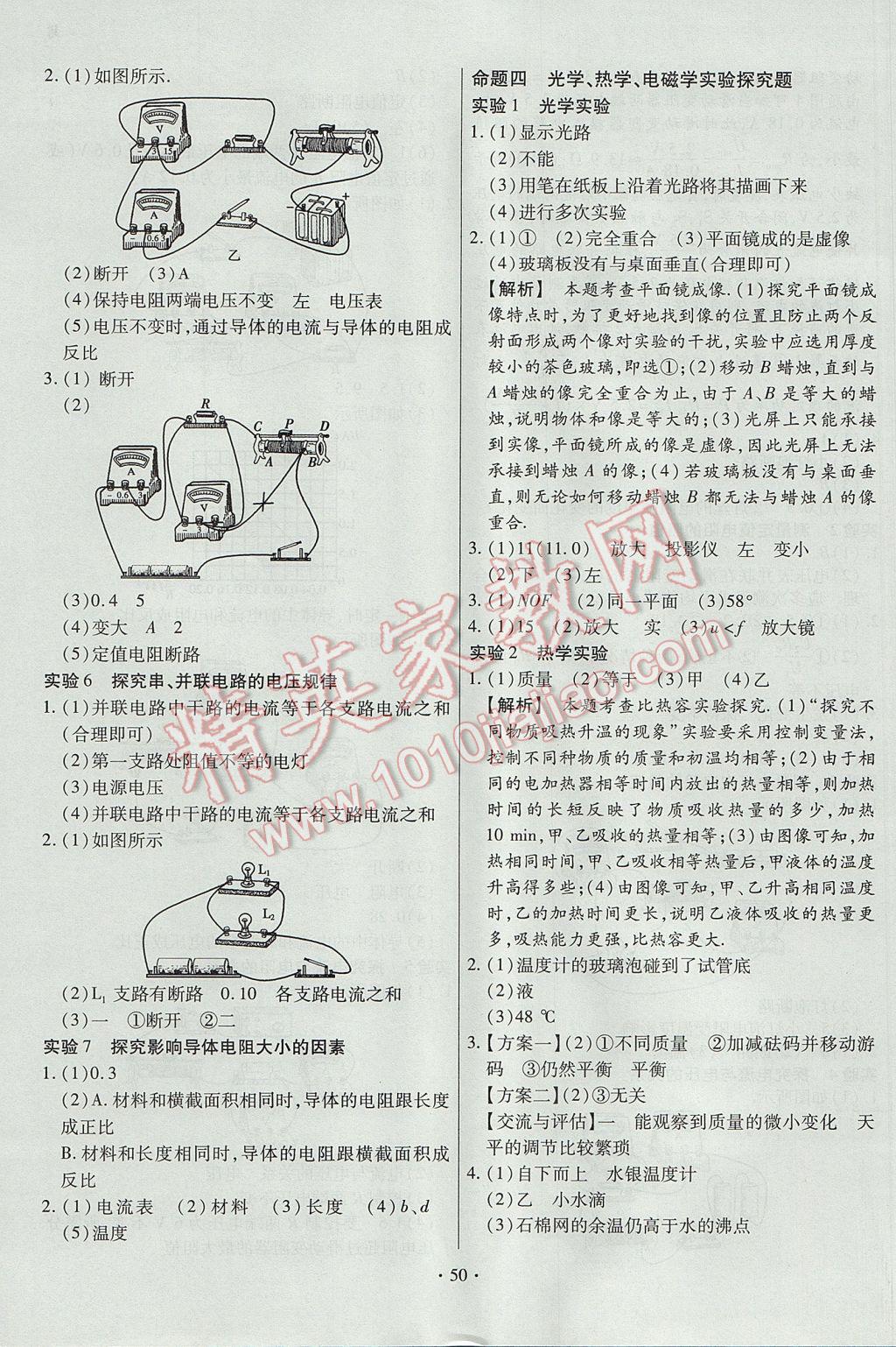 2017年河南中考仿真卷極速提分8套卷物理第5年第5版 專項搶分特訓(xùn)答案第12頁