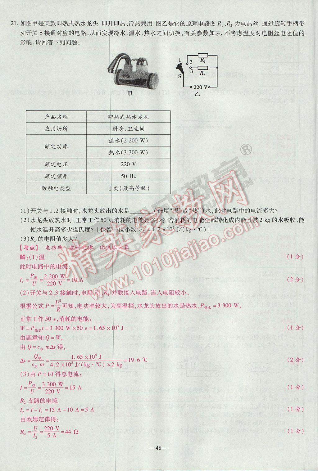 2017年河南中考仿真卷極速提分8套卷物理第5年第5版 參考答案第60頁