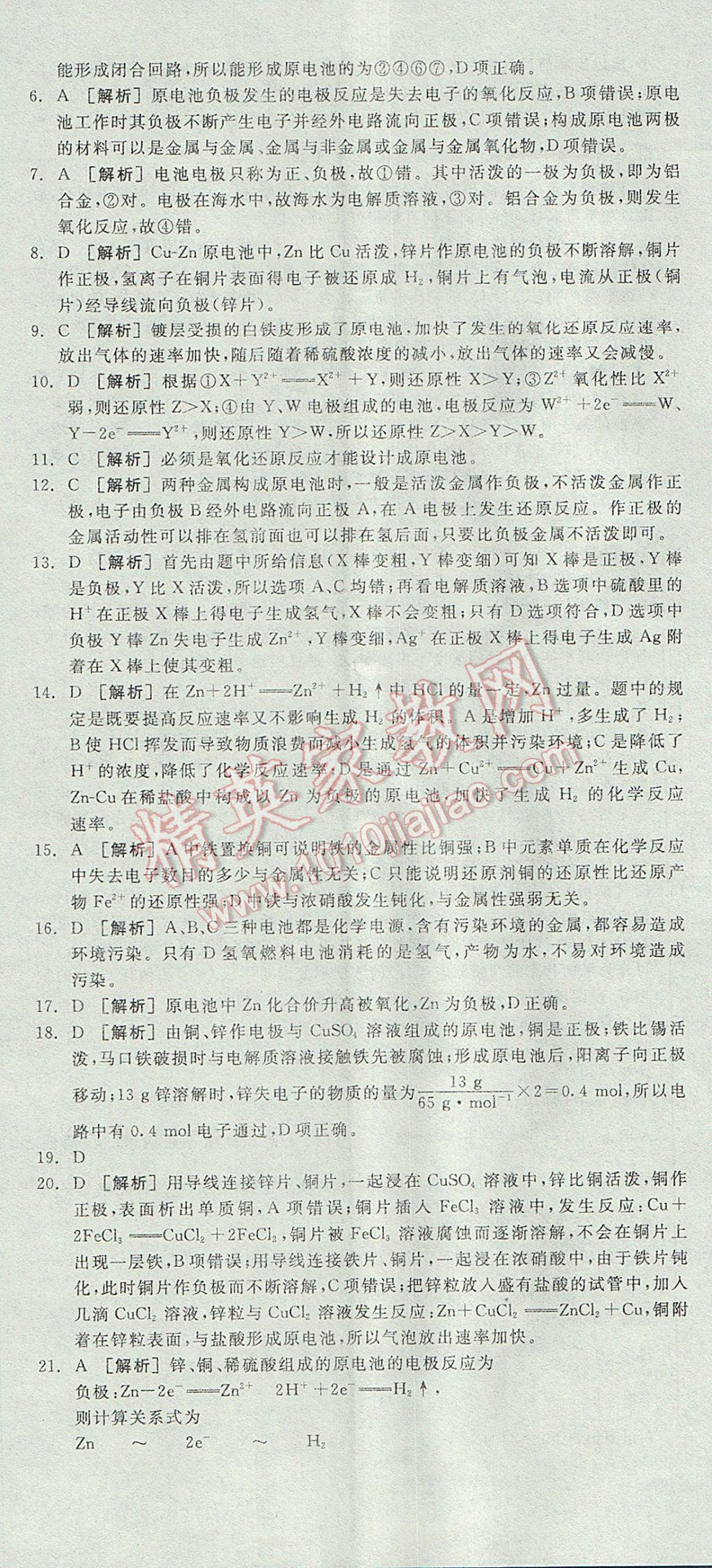 全品學(xué)練考高中化學(xué)必修2魯科版 參考答案第47頁(yè)