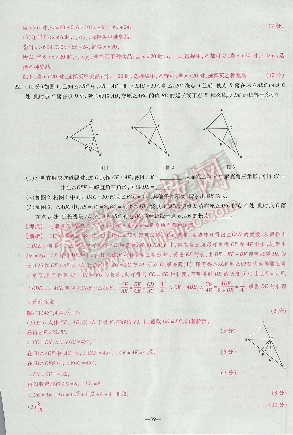 2017年河南中考仿真卷極速提分8套卷數(shù)學(xué)第5年第5版 參考答案第61頁