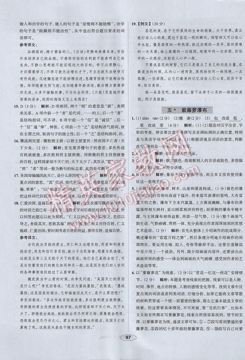 2017年中学教材全练八年级语文下册江苏版 参考答案第5页