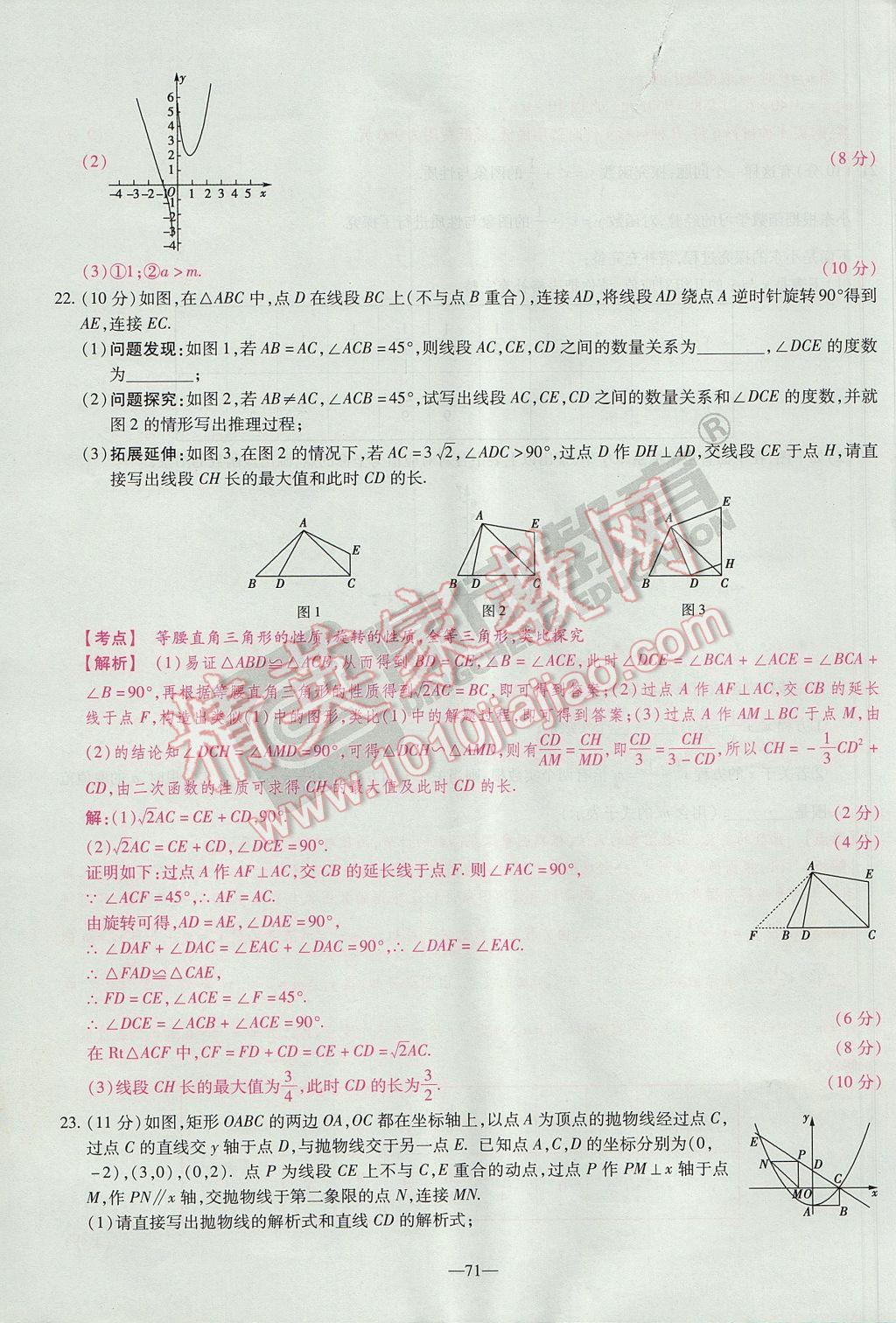 2017年河南中考仿真卷極速提分8套卷數(shù)學(xué)第5年第5版 參考答案第93頁(yè)