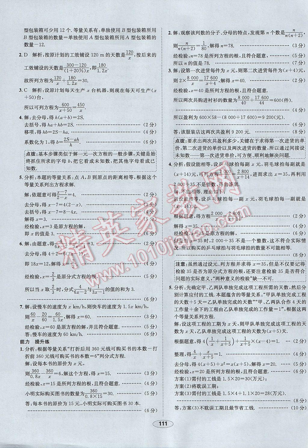 2017年中学教材全练七年级数学下册沪科版 参考答案第23页