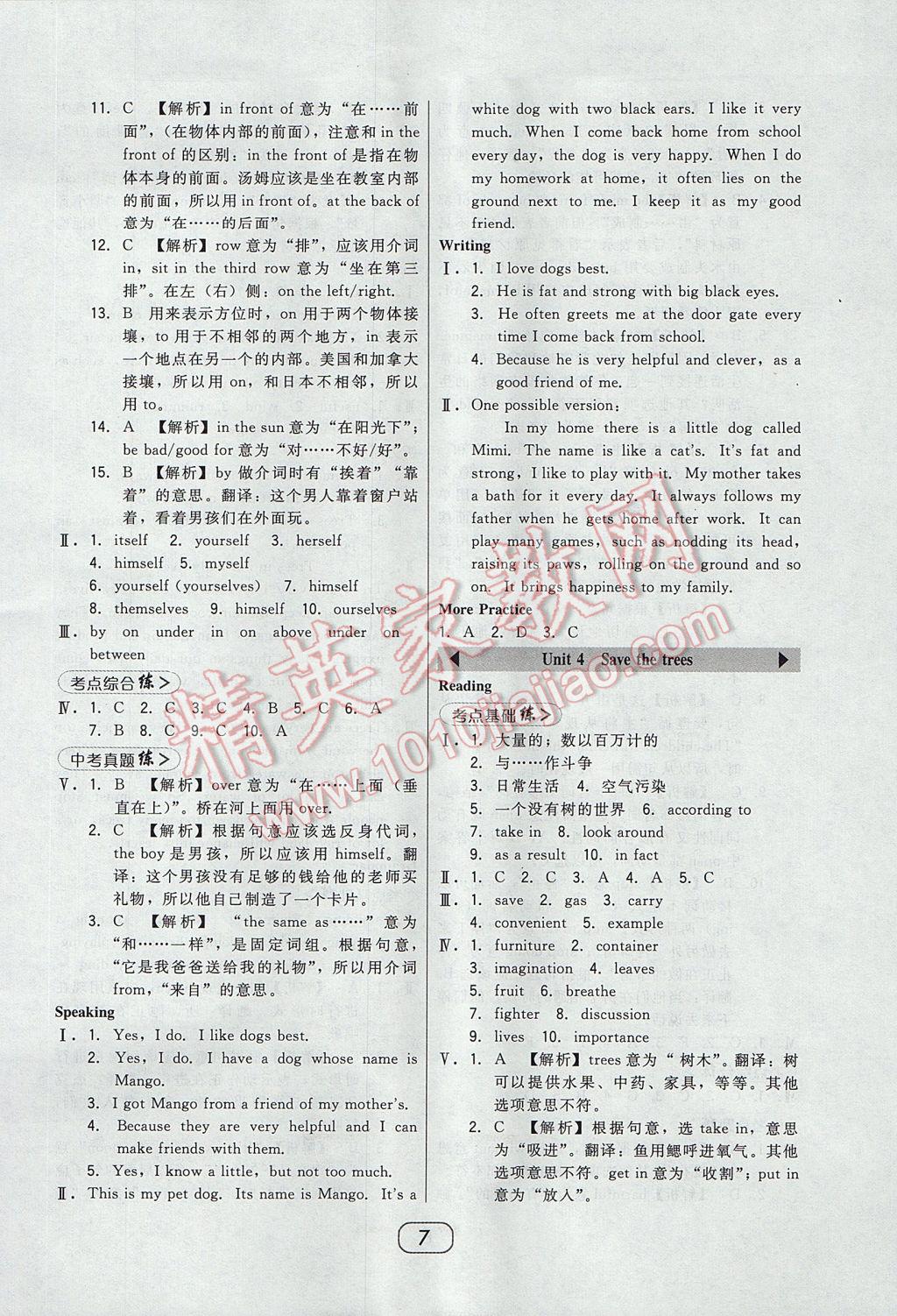 2017年北大绿卡七年级英语下册沪教版 参考答案第11页