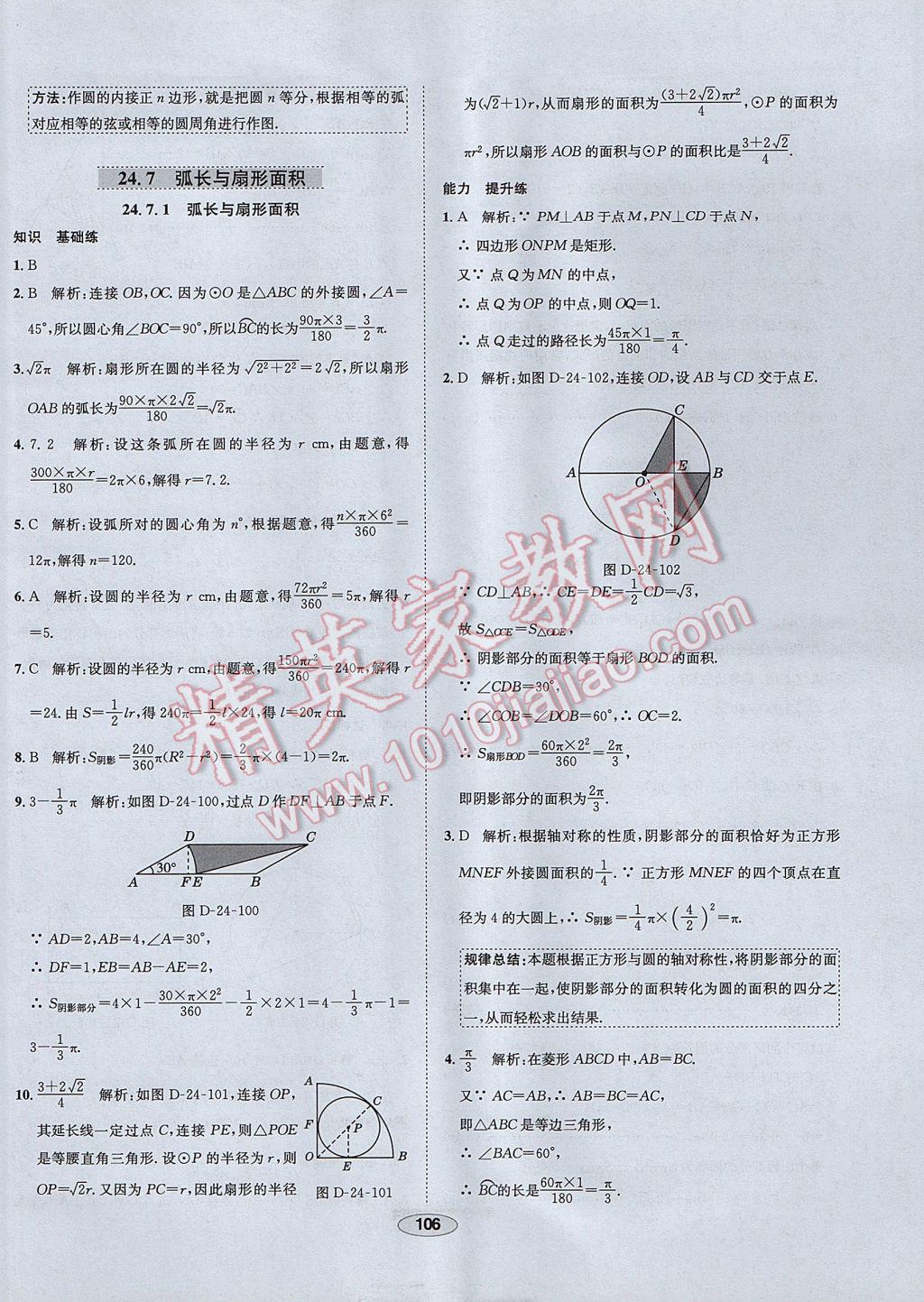 2017年中学教材全练九年级数学下册沪科版 参考答案第26页