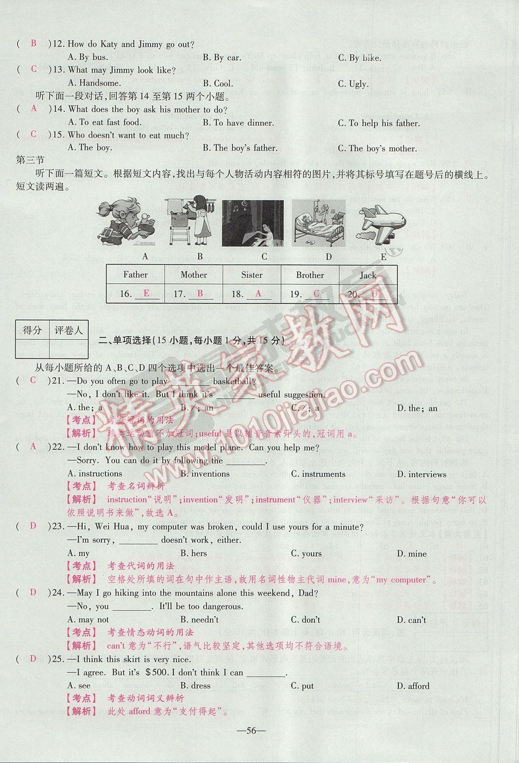 2017年河南中考仿真卷極速提分8套卷英語(yǔ)第5年第5版 參考答案第53頁(yè)