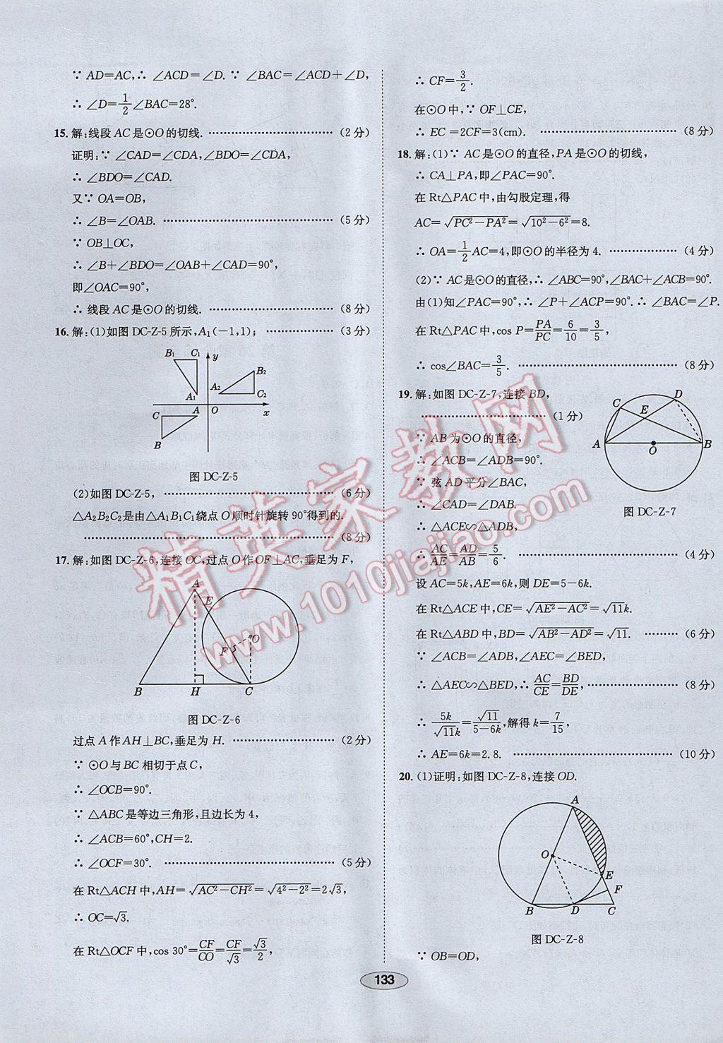 2017年中学教材全练九年级数学下册沪科版 参考答案第53页