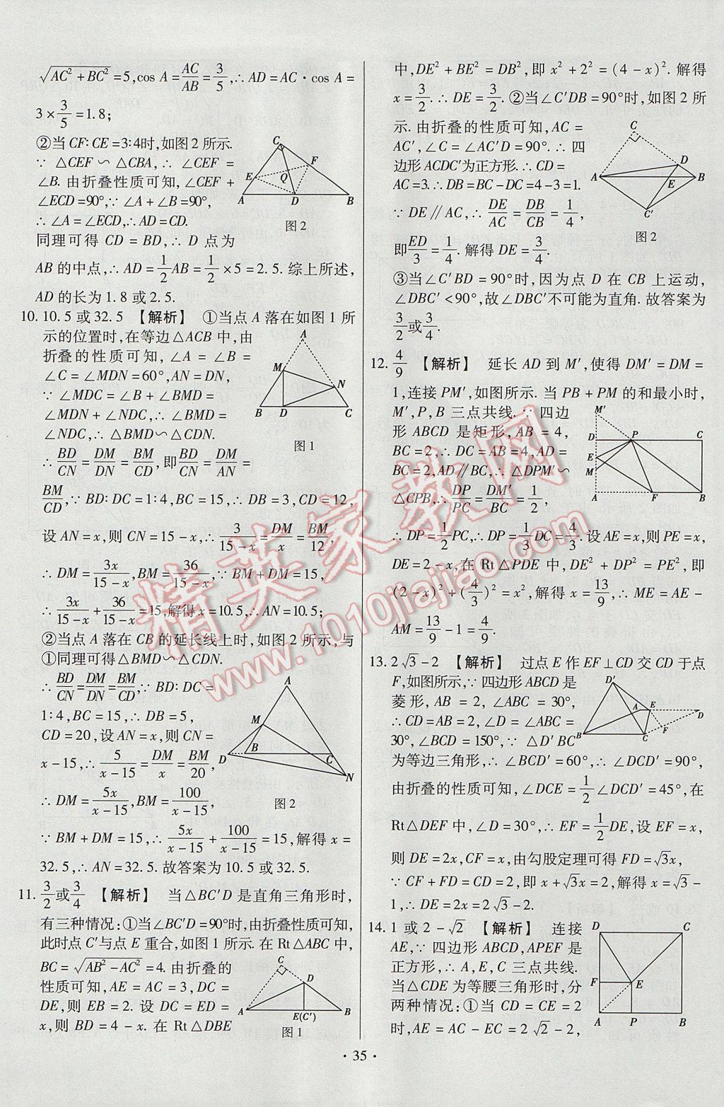 2017年河南中考仿真卷極速提分8套卷數(shù)學(xué)第5年第5版 專項(xiàng)搶分特訓(xùn)答案第7頁