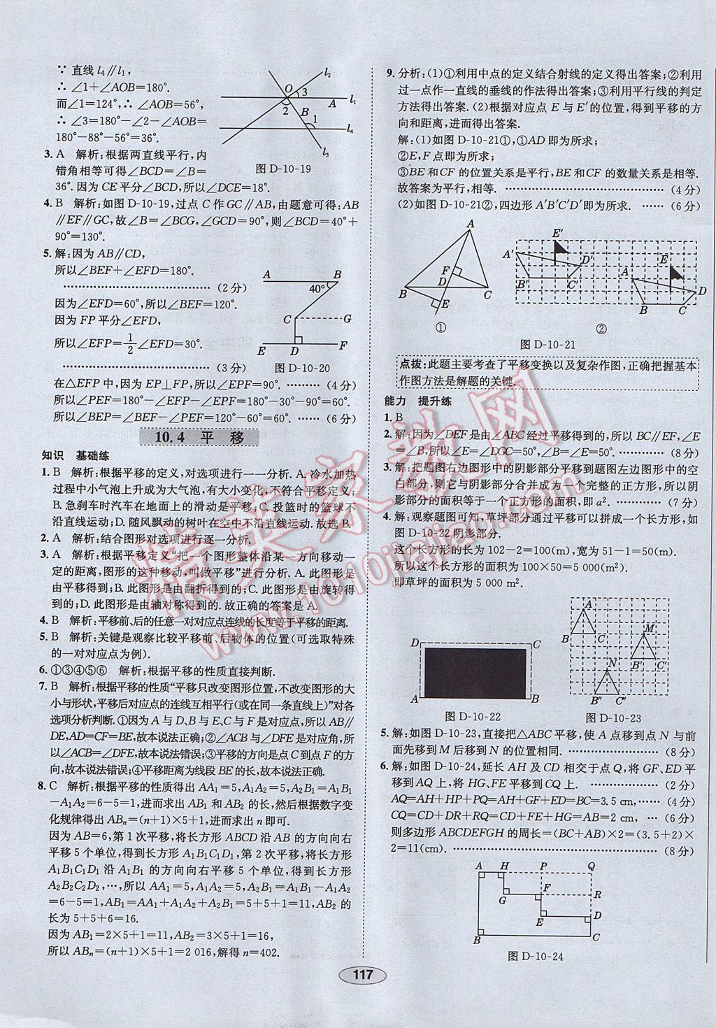 2017年中學(xué)教材全練七年級數(shù)學(xué)下冊滬科版 參考答案第29頁