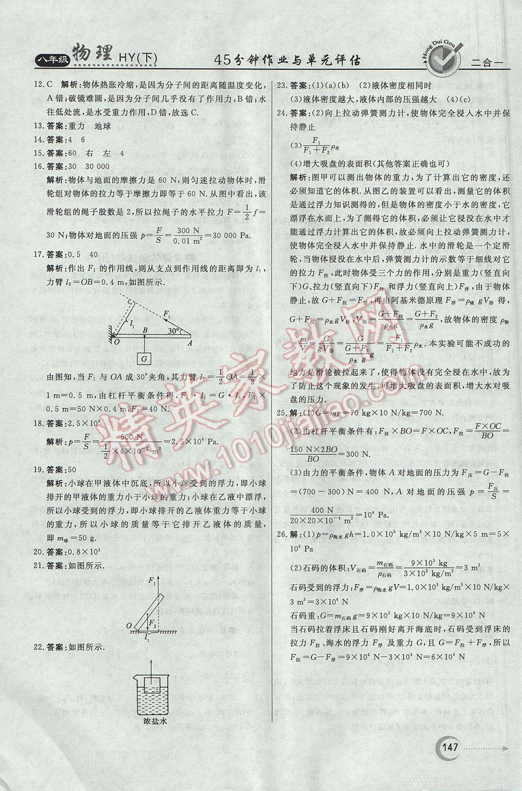 2017年紅對(duì)勾45分鐘作業(yè)與單元評(píng)估八年級(jí)物理下冊(cè)滬粵版 參考答案第39頁