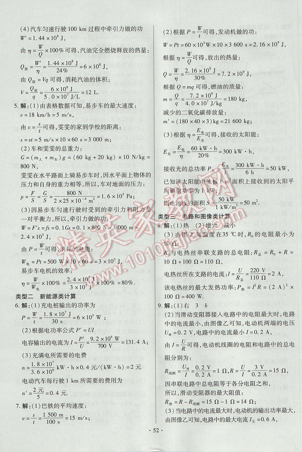 2017年河南中考仿真卷極速提分8套卷物理第5年第5版 專項(xiàng)搶分特訓(xùn)答案第14頁(yè)