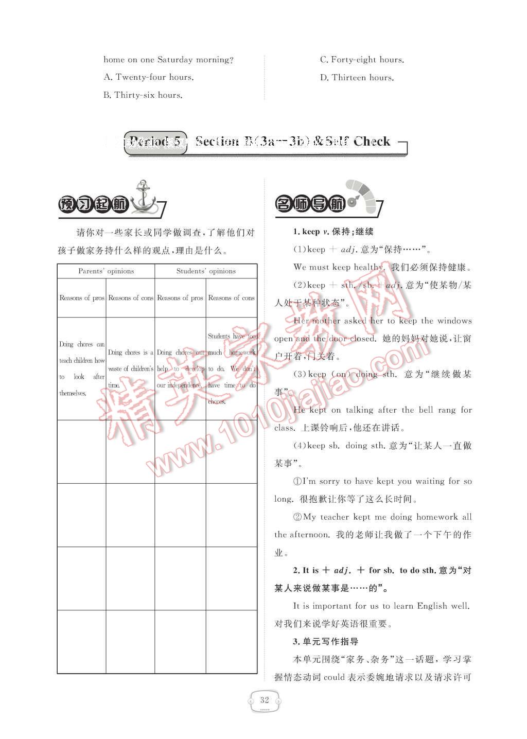 2017年领航新课标练习册八年级英语下册人教版 参考答案第32页