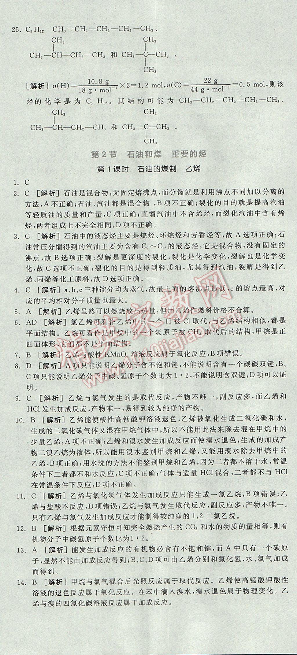 全品學(xué)練考高中化學(xué)必修2魯科版 參考答案第53頁