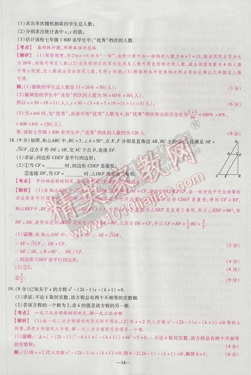 2017年河南中考仿真卷極速提分8套卷數(shù)學第5年第5版 參考答案第40頁