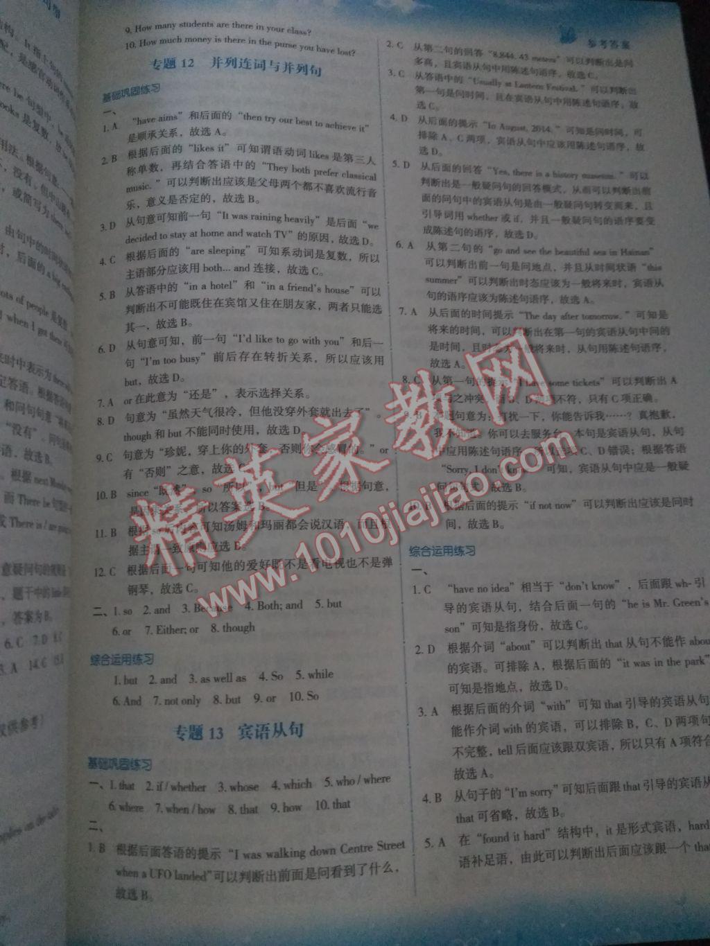 2017年沸騰英語(yǔ)中考語(yǔ)法分層突破 參考答案第11頁(yè)