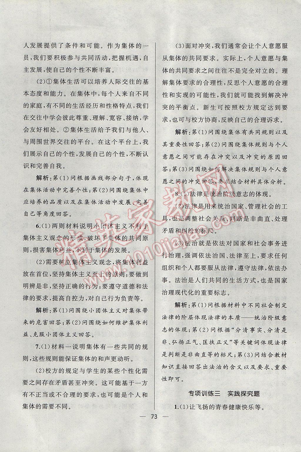 2017年湘教考苑單元測試卷七年級道德與法治下冊人教版 參考答案第17頁