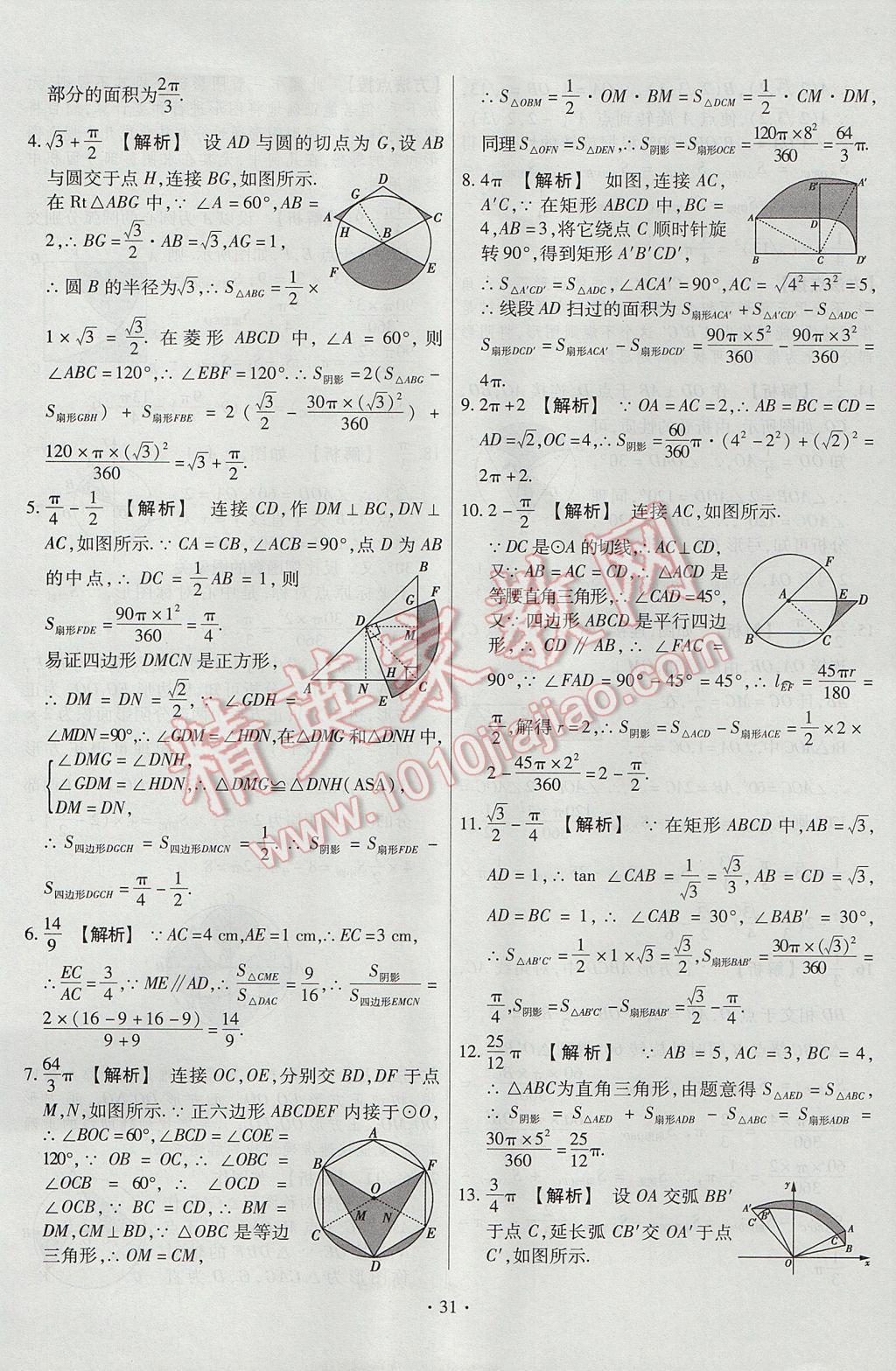 2017年河南中考仿真卷極速提分8套卷數(shù)學(xué)第5年第5版 專項(xiàng)搶分特訓(xùn)答案第3頁(yè)