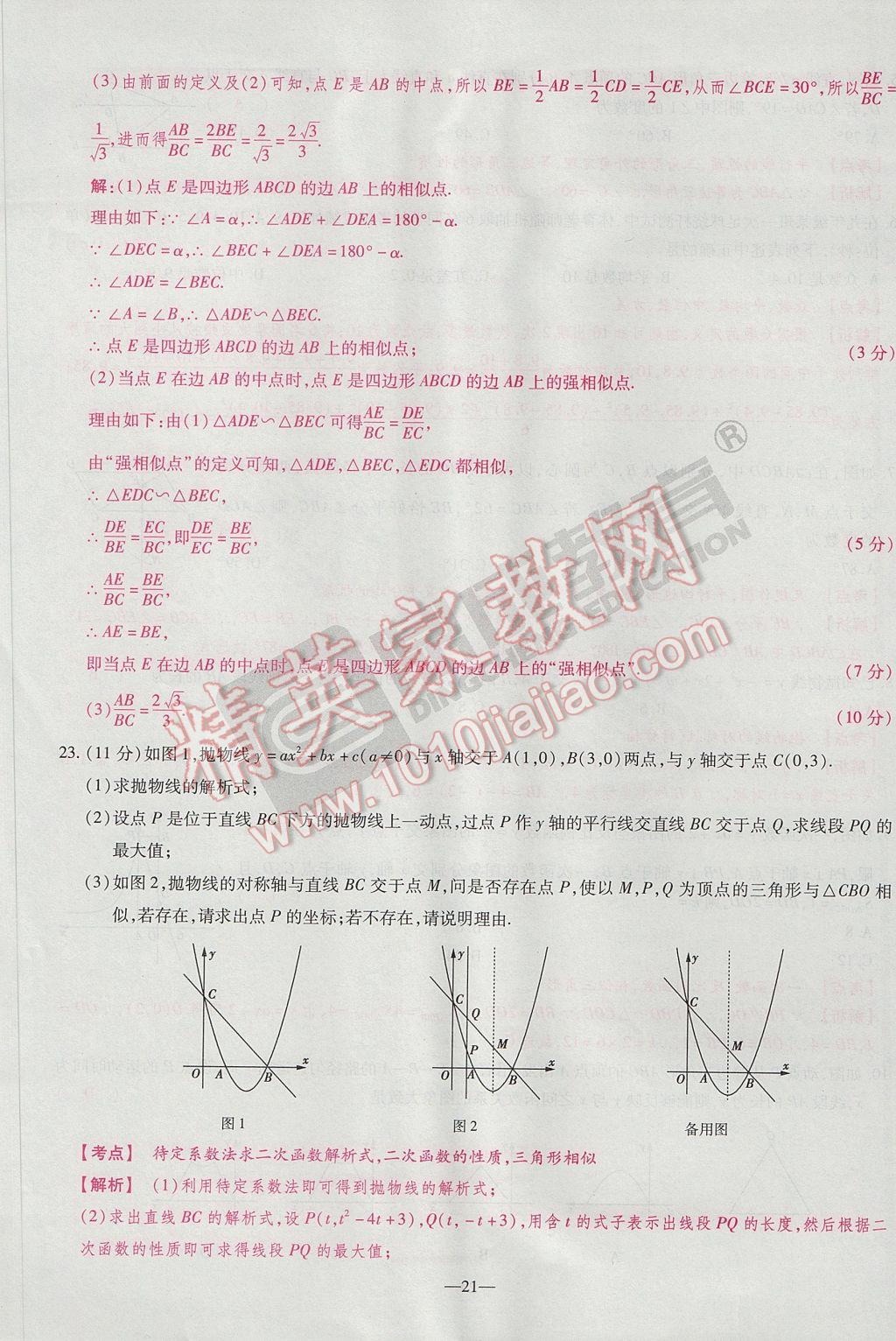 2017年河南中考仿真卷極速提分8套卷數(shù)學(xué)第5年第5版 參考答案第43頁