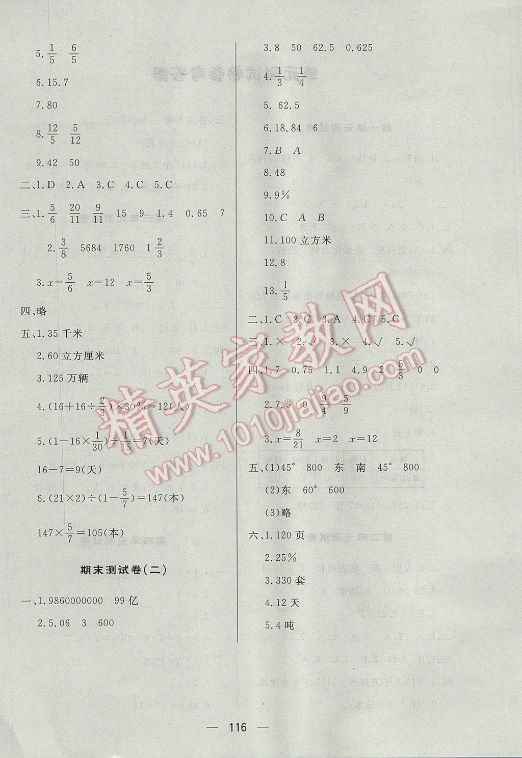 2017年简易通小学同步导学练六年级数学下册苏教版 参考答案第16页