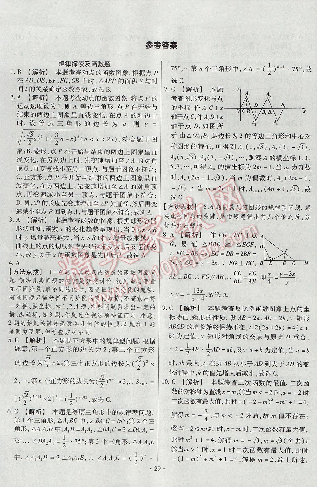 2017年河南中考仿真卷極速提分8套卷數(shù)學(xué)第5年第5版 專項(xiàng)搶分特訓(xùn)答案第2頁