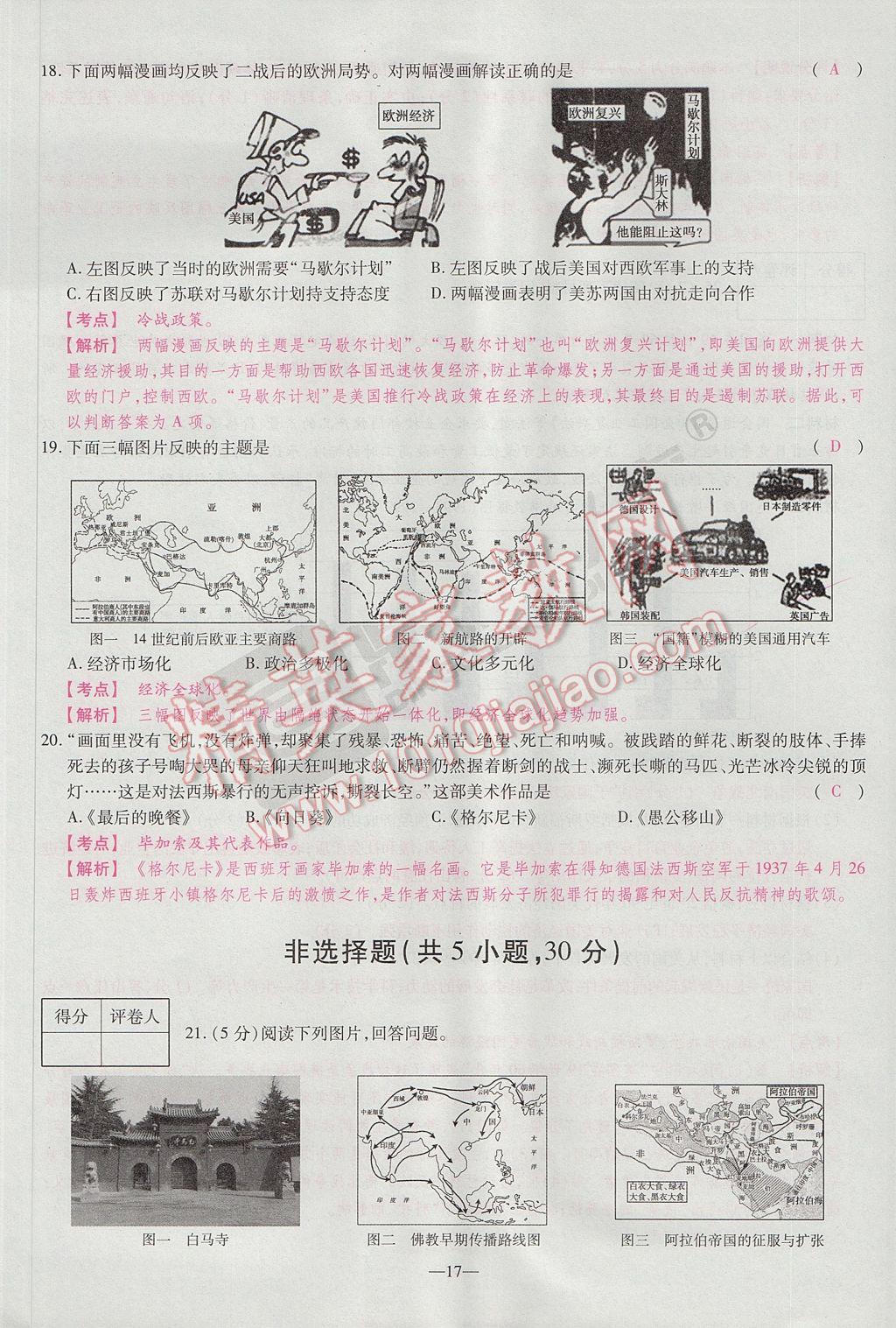 2017年河南中考仿真卷極速提分8套卷歷史第5年第5版 參考答案第15頁