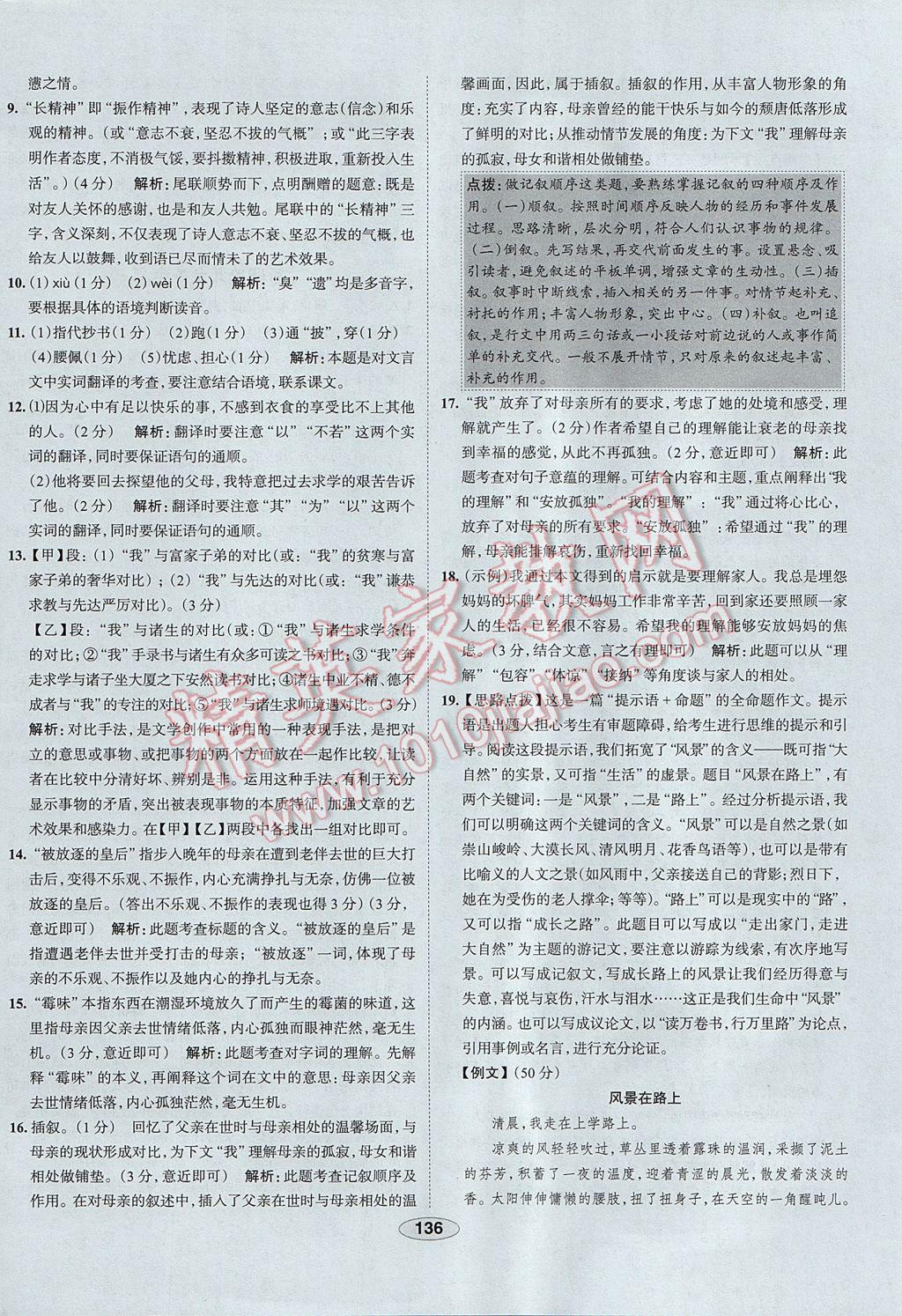 2017年中學(xué)教材全練八年級語文下冊江蘇版 參考答案第44頁