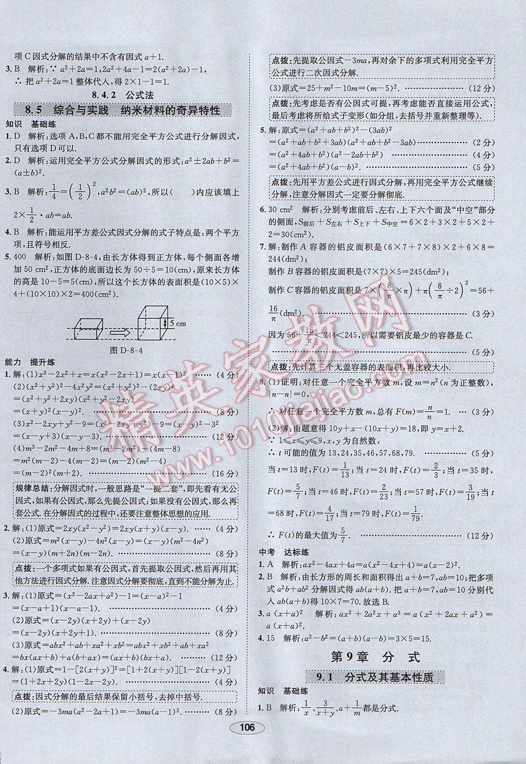 2017年中學(xué)教材全練七年級(jí)數(shù)學(xué)下冊(cè)滬科版 參考答案第18頁(yè)