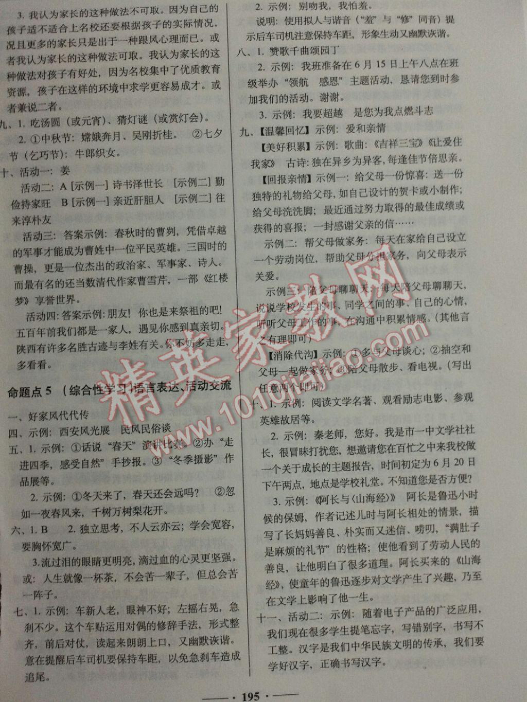 2017年68所名校图书小升初真题分类卷语文 参考答案第11页