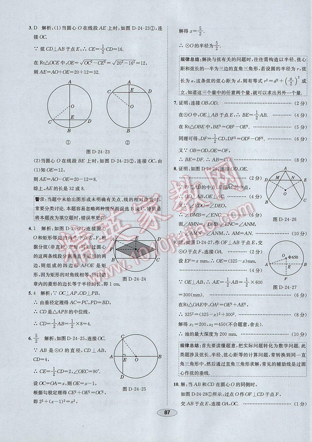 2017年中学教材全练九年级数学下册沪科版 参考答案第7页