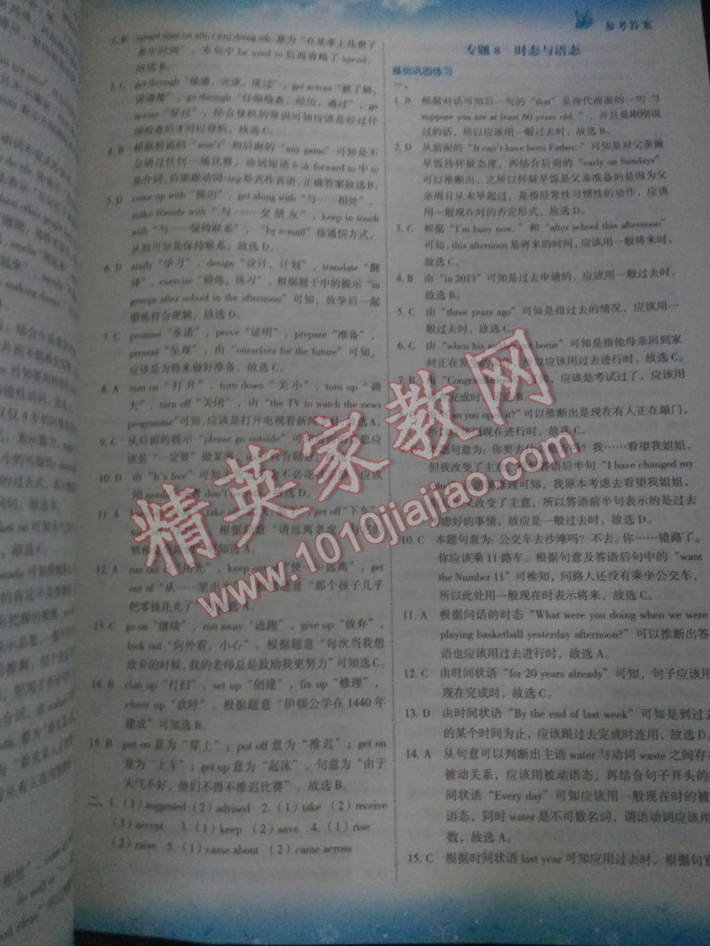 2017年沸騰英語(yǔ)中考語(yǔ)法分層突破 參考答案第7頁(yè)