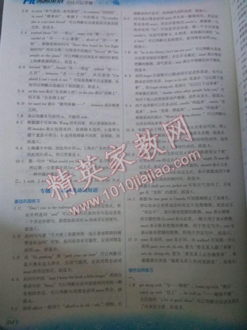2017年沸騰英語中考語法分層突破 參考答案第6頁